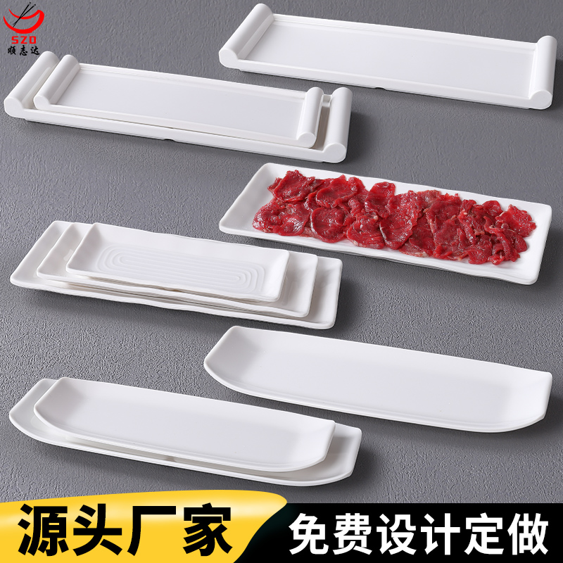 仿瓷盘子长方形白色火锅牛肉盘塑料密胺商用餐具饭店酒店餐厅菜盘