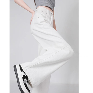 白色牛仔裤女夏季薄款2024新款高腰垂感直筒宽松休闲拖地阔腿裤子