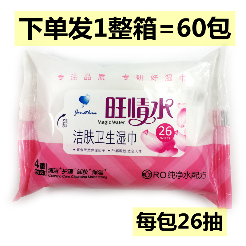 乔纳森旺情水洁肤卫生湿巾一箱60包26片装清洁护理滋润