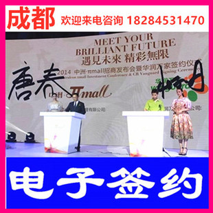 成都四川重庆电子签约仪式iPad签约平板签约上屏签约台签约系统租