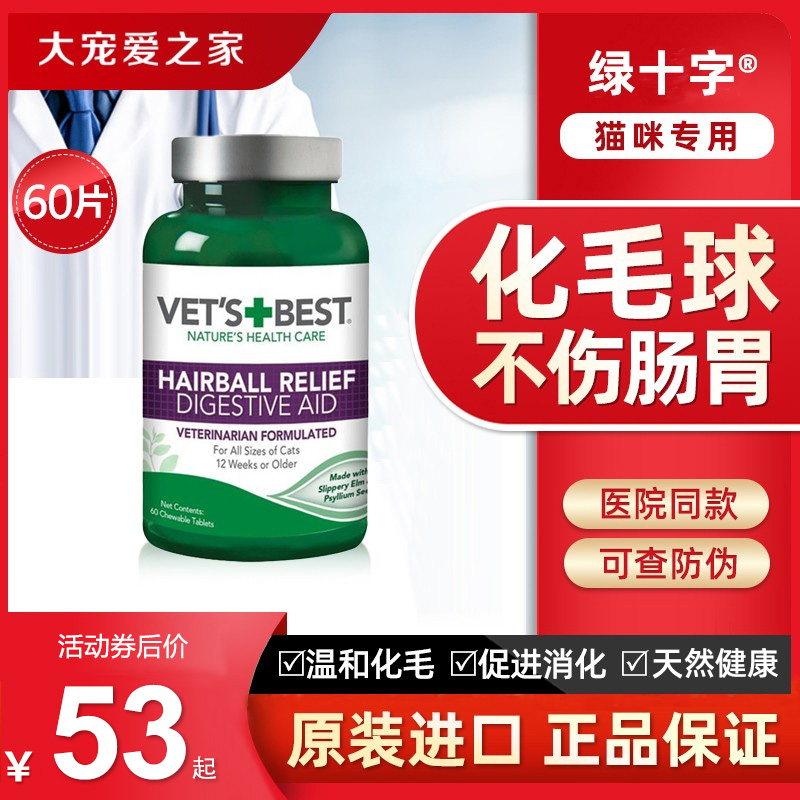 美国VETSBEST绿十字猫草片猫