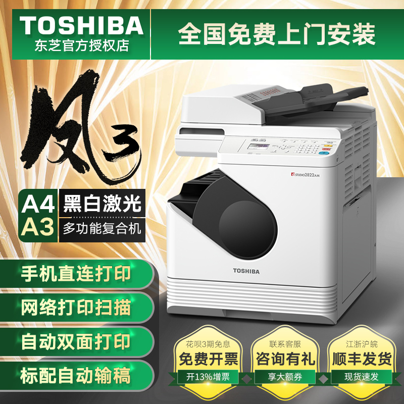 新品东芝2822AM复印机A3黑白激光网络打印复印扫描一体机办公 A4商用数码复合机 自动双面打印彩色扫描打印机在类目 办公设备/耗材/相关服务, 复合复印机中 - 来自Buy2taobao.com提供专业的淘宝代购服务