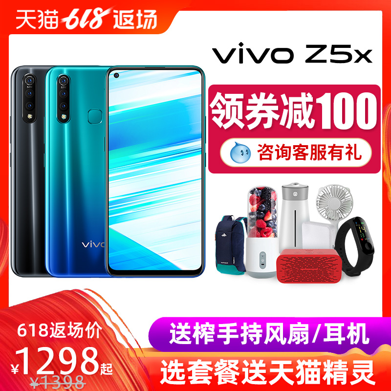 vivoz5x Z5X手机 vivo新品 z5手机限量版 vivox27 vivoz3手机vivox21 z1 vivoz3i vivoz5 x9 x30 vivoz3x手机