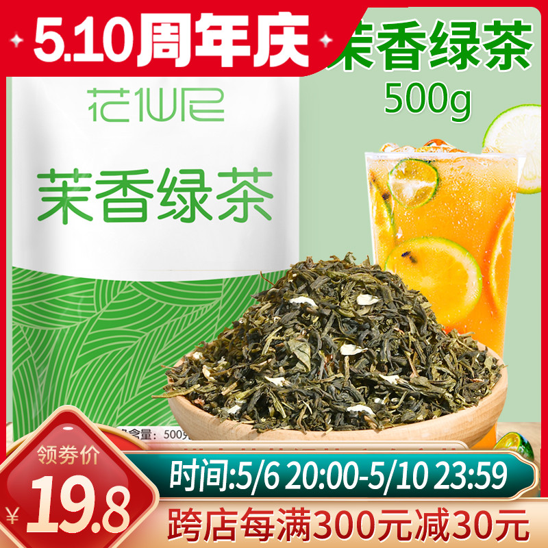 茉莉绿茶茉香绿茶茉香奶茶奶绿茉莉花