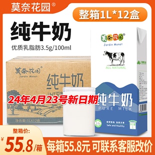 莫奈花园纯牛奶全脂牛奶整箱1L*12盒 咖啡拉花打奶泡奶茶店原料