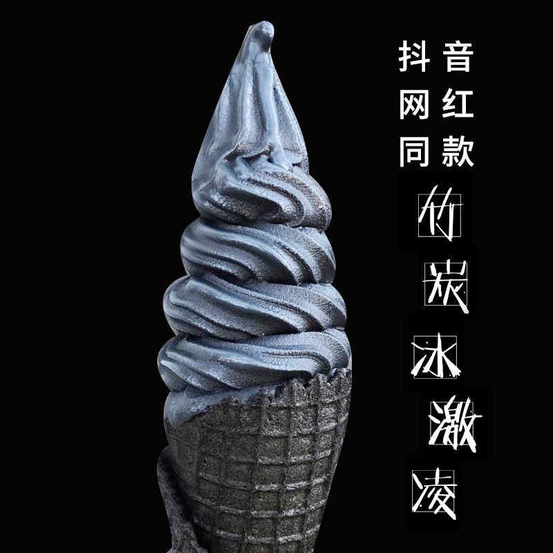 省2元 冰激凌黑色竹炭脆筒冰淇甜筒雪糕冰激凌甜筒壳冰淇淋蛋筒托380