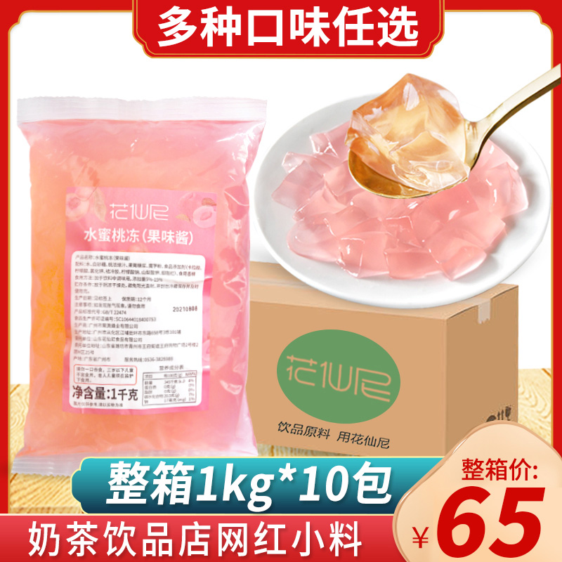 水蜜桃冻冻1kg 整箱*10包桂花冻葡萄寒天原味冻冻袋装果冻奶茶店