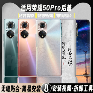 适用Honor50Pro玻璃后盖 华为荣耀50Pro塑料电池盖后壳背屏外壳盖