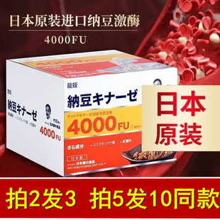 日本原装进口龙蛭纳豆激酶软胶囊4000FU含红曲地龙官方旗舰店正品