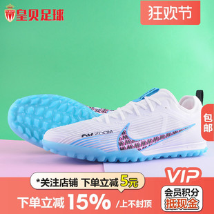 皇贝足球Nike耐克刺客15缓震Zoom次顶TF碎钉人草足球鞋DJ5605-146