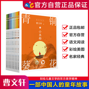 【美绘版】青铜葵花  套装9本（在中国的大地上、基于中国的历史文化为儿童写作，写出了独一无二的中国童年精神）（出版社直发）