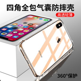 苹果X手机壳XSMax防摔壳XR八iPhone8plus七7六6Splus透明6S软壳8p硅胶xmax气囊全包保护套iPhoneX男女新款潮