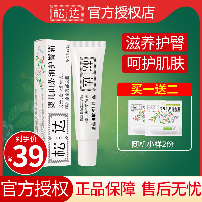 松达山茶油护臀膏婴儿新生儿宝宝pp霜红屁屁婴幼儿红屁股官网正品