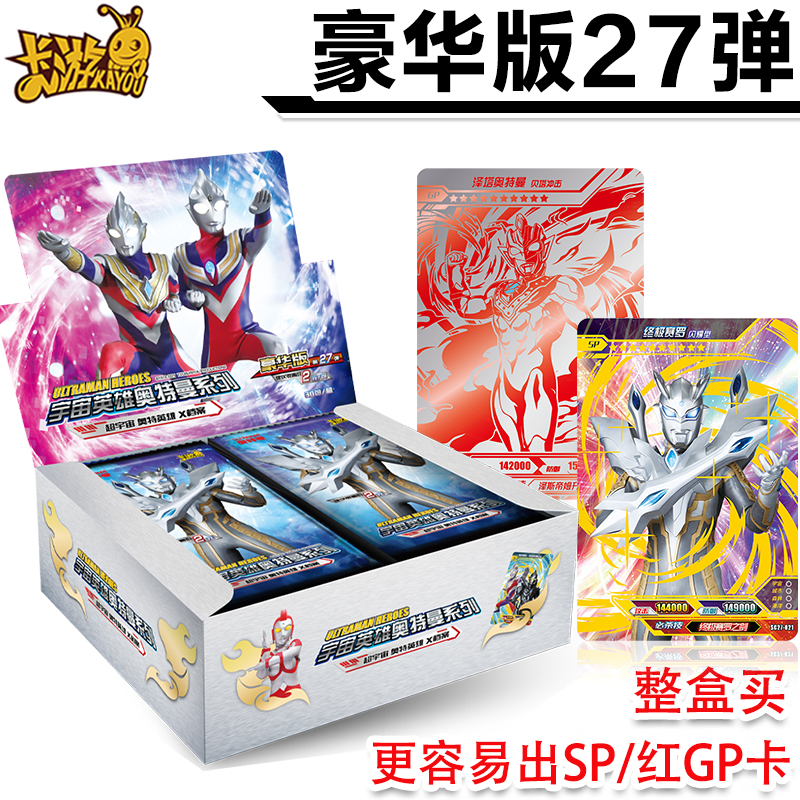 正版奥特曼卡片豪华版第27弹终极赛罗sp卡满星gp整盒2元包卡牌