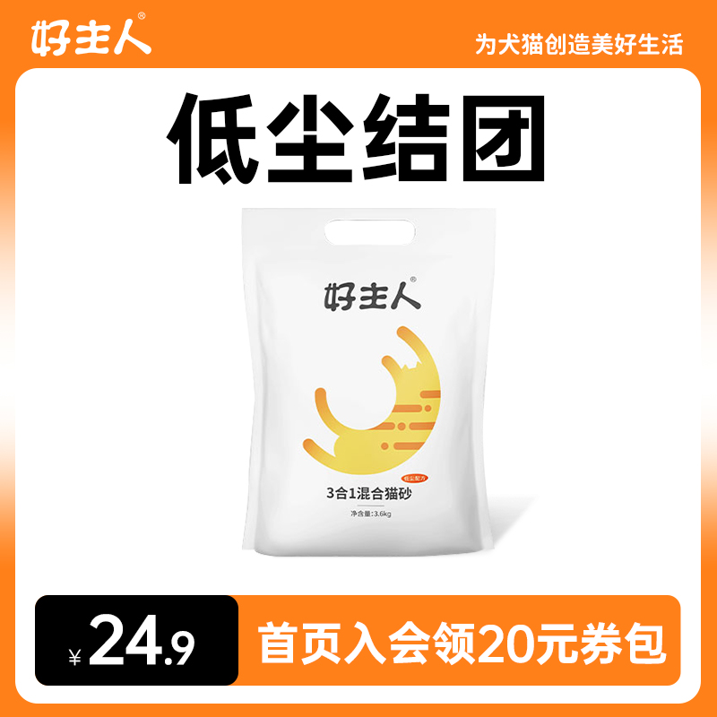 好主人豆腐砂膨润土混合猫砂活性炭10除臭猫咪用品7L包邮3.6公斤