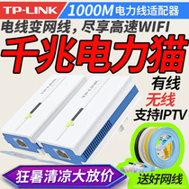 TP-Link 千兆电力猫无线有线双频路由器 一对wifi信号扩展器iptv套装1000M穿墙家用小米监控电力线子母适配器