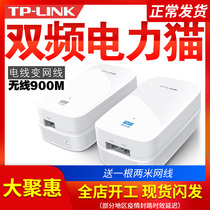 TP-Link 双频900M无线电力猫有线子母路由器一对套装TL-H69R家用WiFi穿墙HyFi电力线适配器69E扩展器兼容小米
