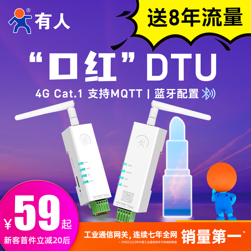 有人口红dtu 4g模块cat1透传232/485物联网4gdtu无线通信DR154