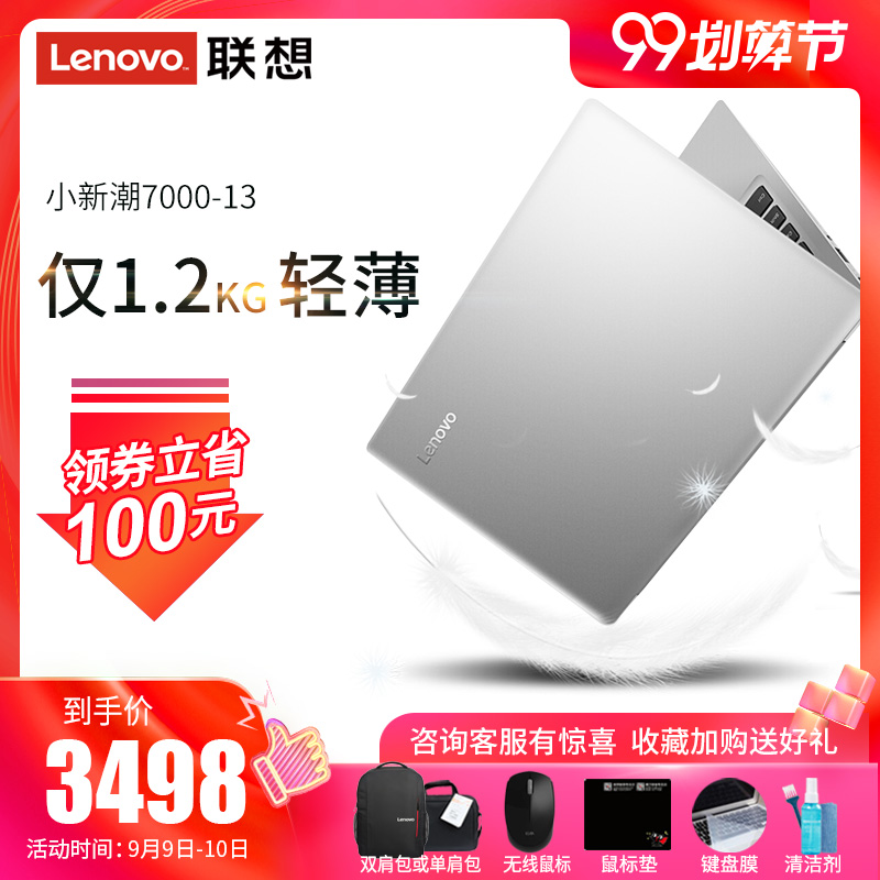 新款Lenovo/联想 小新潮7000 13超薄笔记本电脑 超级本I5 I7轻薄便携 商务办公学生手提潮7000-13非小新air13在类目 笔记本电脑中 - 来自Buy2taobao.com提供专业的淘宝代购服务