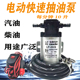 汽油泵电动抽油泵12V24V220V伏自吸泵直流柴油泵加油机抽油器雷泵