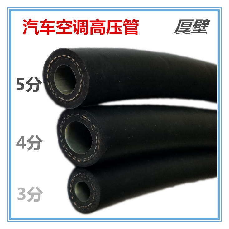 货车空调修理管路空调改装通用配件汽车空调胶管环保R134a厚壁管|ruв категории автомобиль/товаров/аксессуары/переоснащение, автозапчасти, система охлаждения, компрессор и кондиционер компонент - от Buy2taobao.com для оказания профессиональной услуги покупки агента Taobao