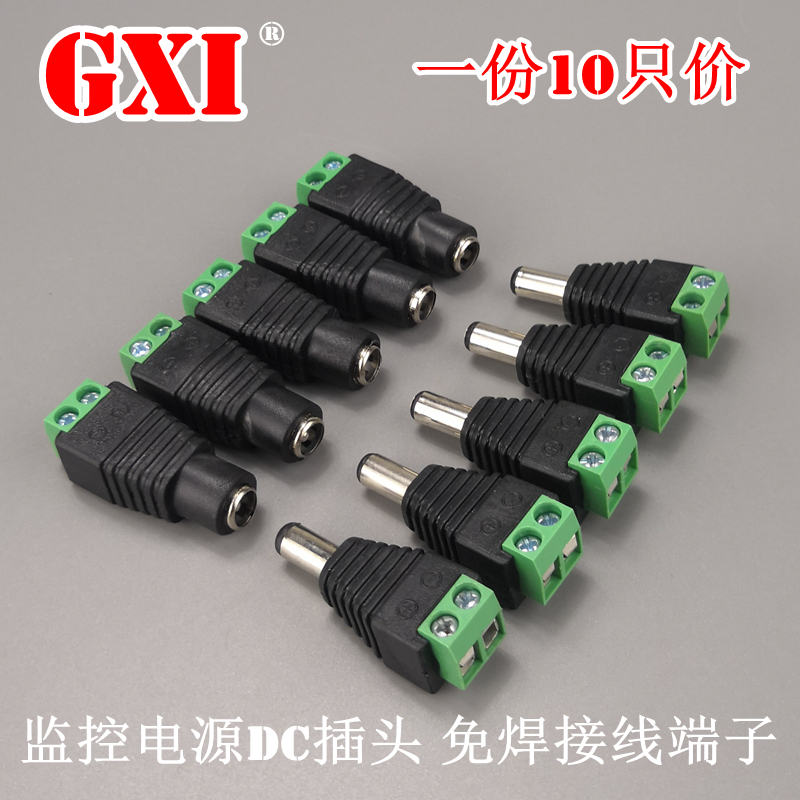 DC电源插座5.5-2.1mm DC公母头一套 12V电源接口公头母头插头5套