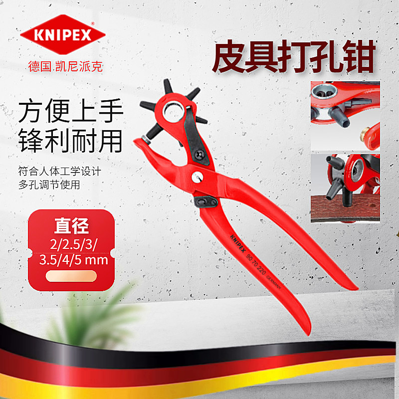 进口德国凯尼派克KNIPEX回转式打孔钳皮带腰带皮具打孔器9070220