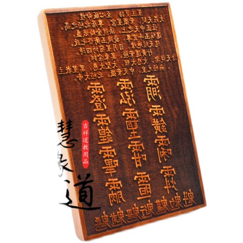 道教用品桃木木印北斗七星北斗北斗七星讳字印板道教工艺品