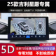 25款吉利星愿专用720度全景影像四路行车记录仪5D盲区辅助声控