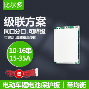 10/13/14/16串60V36V48V伏电动车锂电池保护板三元3.7V均衡20A35A