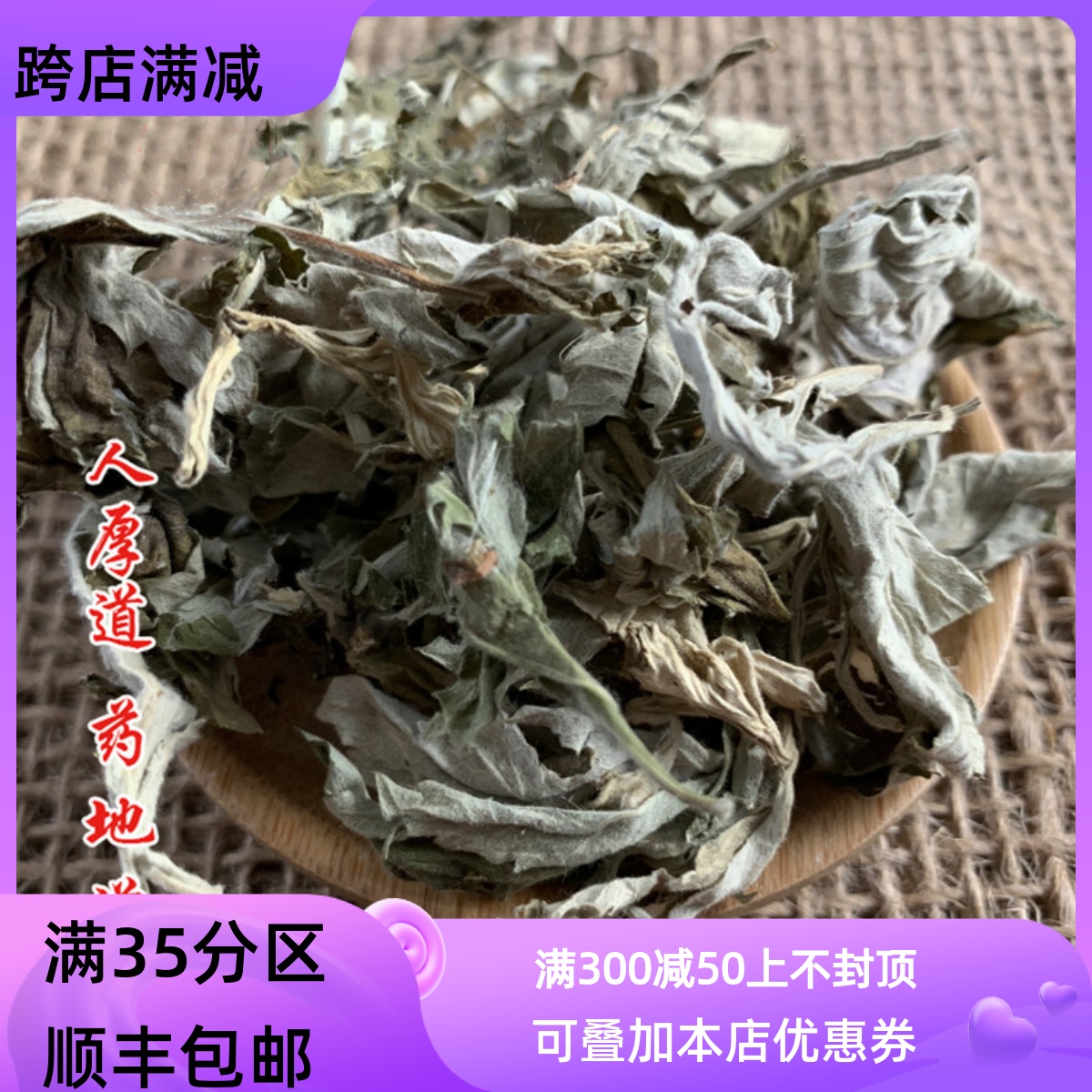 同仁堂质量 中药材 艾叶 陈年 艾草 艾蒿 50g 可打粉 满包邮