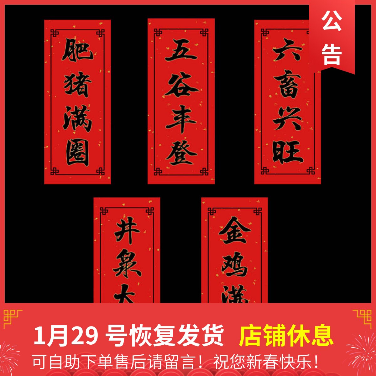 2023兔年创意农用对联农村井泉大吉六畜兴旺金鸡满架肥猪满圈门贴