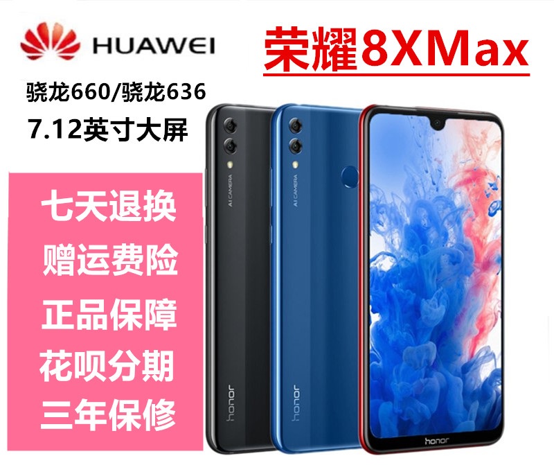 正品honor/榮耀 榮耀8X MAX全網通全面屏指紋 臉識別7.12寸2手機在類目 手機中 - 來自Buy2taobao.com提供專業的淘寶代購服務