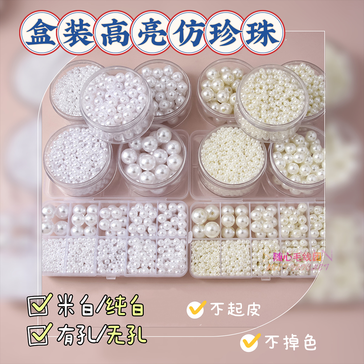 盒装高亮无孔仿珍珠abs圆形散珠diy手工耳环材料直孔大小混装珠