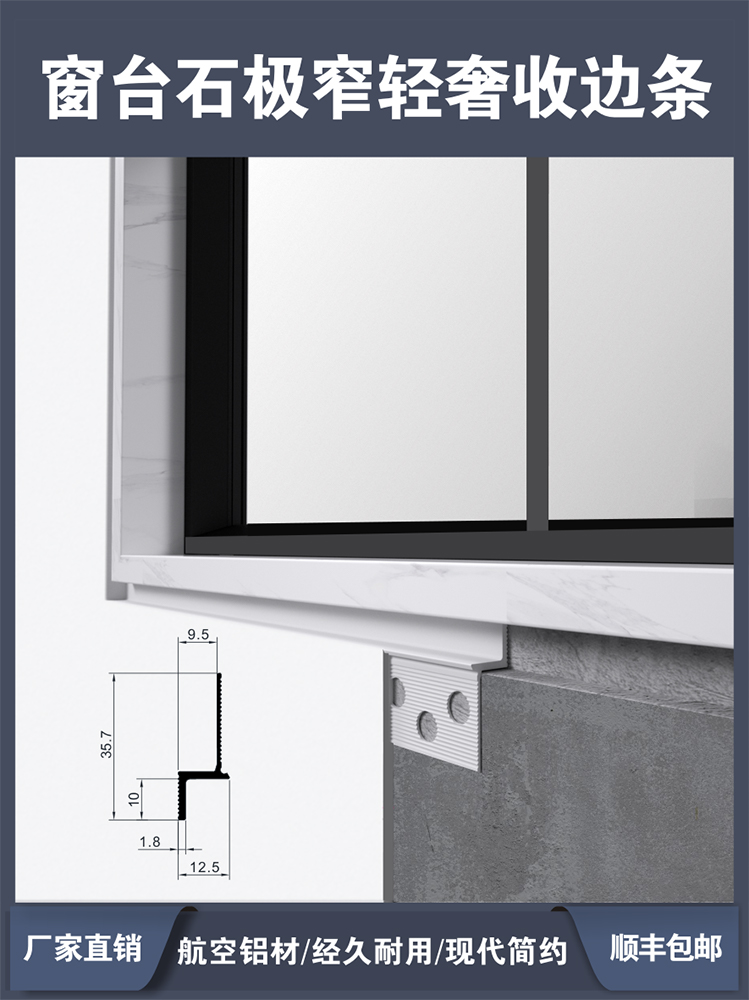 窗台石收边条铝合金压边线腻子批灰隐藏式防开裂收口极简风专用