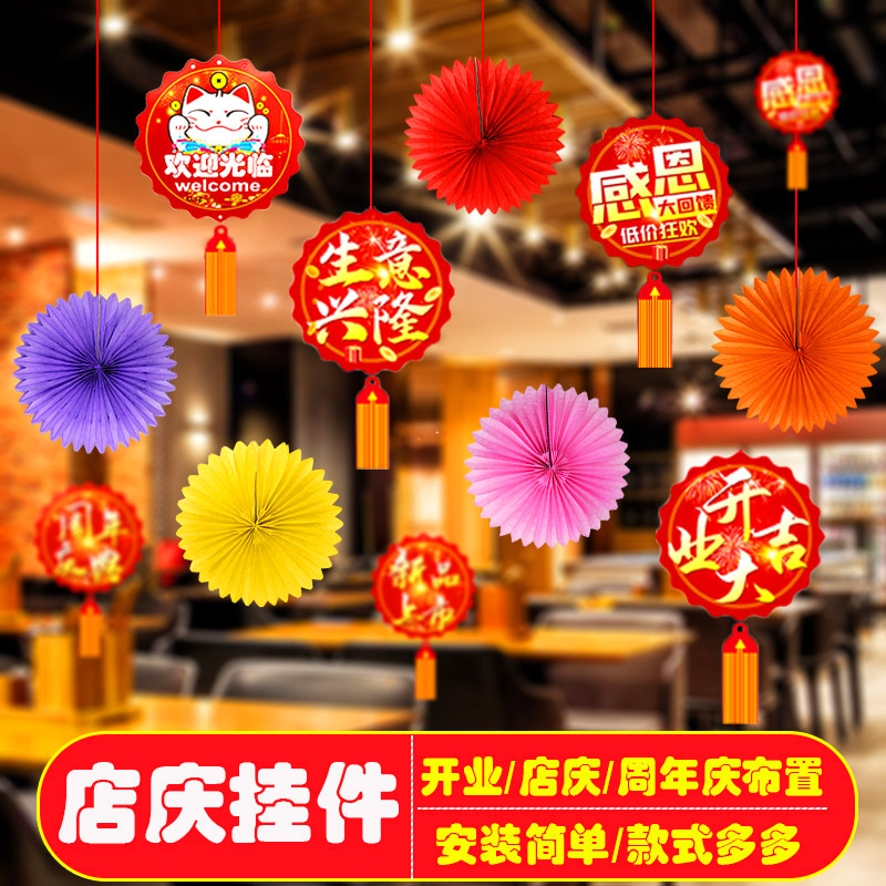 开业大吉装饰布置店铺气氛周年店庆活动商场超市扇花吊顶饰挂件