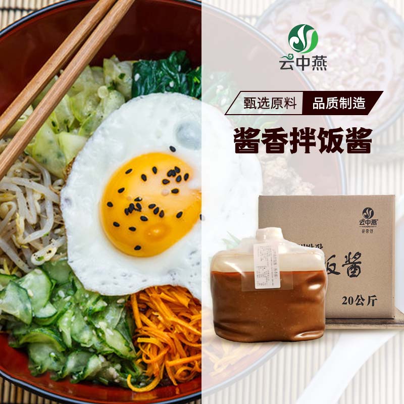 云中燕韩式全州正宗石锅拌饭酱辣味商用食品 无需调味即食5kg包装