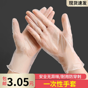 一次性手套TPE食品级专用加厚耐磨PVC厨房餐饮商用塑料薄膜手套