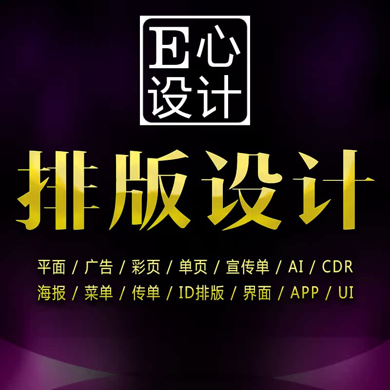ID/CDR/AI/PS设计书籍封面字帖教材宣传画册报纸杂志期刊排版代做在类目 商务/设计服务, 设计服务, 平面广告设计中 - 来自Buy2taobao.com提供专业的淘宝代购服务
