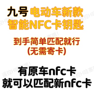 九号电动车NFC钥匙9号圆形卡片智能解锁新款感应卡nfc钥匙拍照开