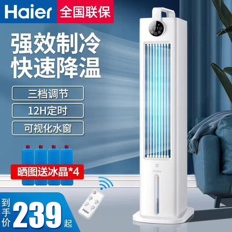 海尔空调扇家用制冷水冷空调立式小型