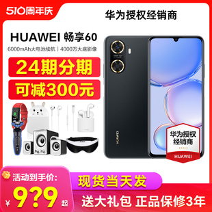 当天发【可减300元送碎屏宝】Huawei/华为畅享60手机官方旗舰正品p70新品鸿蒙系统60pro典藏版mate北斗卫星12