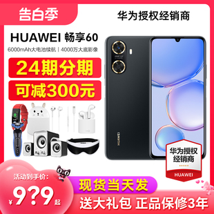 当天发【可减300元送碎屏宝】Huawei/华为畅享60手机官方旗舰正品p70新品鸿蒙系统60pro典藏版mate北斗卫星12