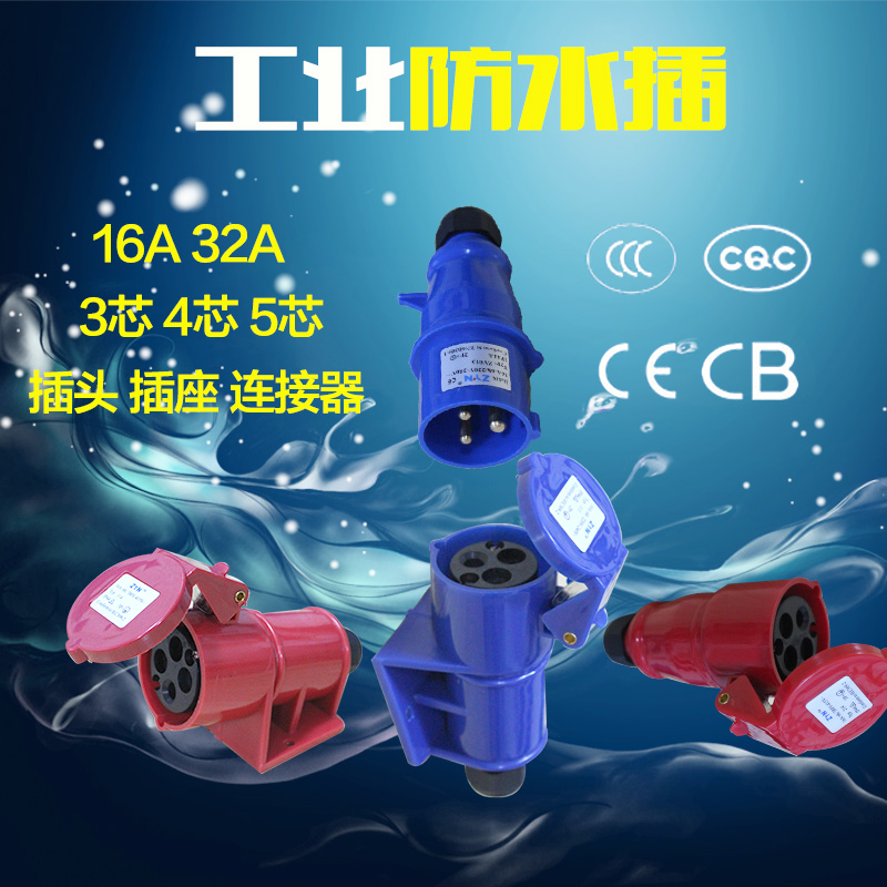 高品质进口型防水防爆工业插头16插座3芯4芯5芯32A明装插座连接器在类目 电子/电工, 接线板/插头, 插头中 - 来自Buy2taobao.com提供专业的淘宝代购服务