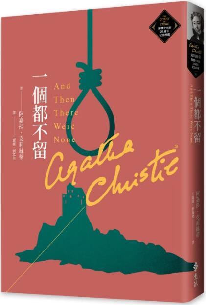 预售【外图台版】克莉丝蒂繁体中文版