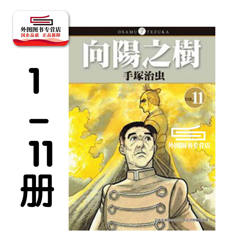 预售【外图台版漫画】向阳之树 1-