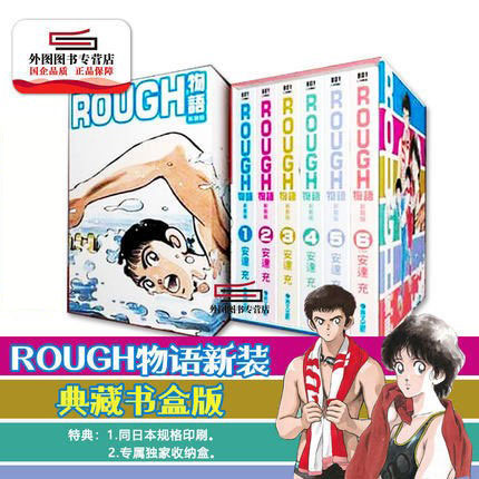 预售【外图台版漫画】ROUGH物语