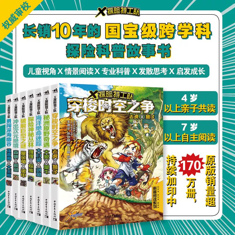 现货X探险特工队系列7本科普读物漫画故事儿童二三小学生课外书籍十万个为什么动物世界博物大百科恐龙科学书睡前启蒙自然百科D