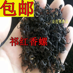 产地直销祁门红茶特级祁红香螺高香纯手工正品250克 新茶包邮