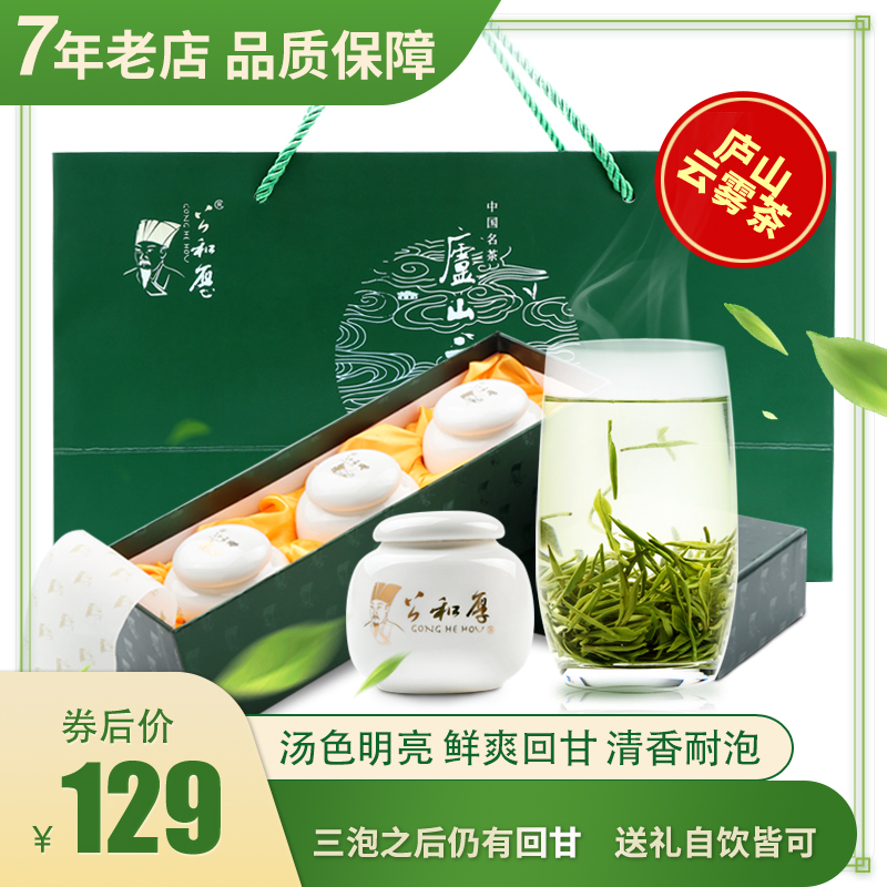 公和厚茶叶绿茶2024新茶高山云雾茶江西庐山云雾茶礼盒装散装送礼